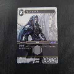 FFTCG セフィロス プレミアム 1-186L