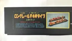 50mレールチキSNSYタイプ改 ペアーハンズ キット Nゲージ