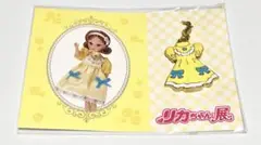 リカちゃん展 ファッションチャーム