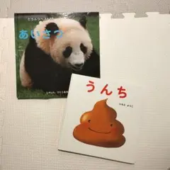 あいさつ＆うんち