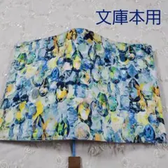 ブックカバー文庫本用◇リバティ アレクサンドラ エメラルド