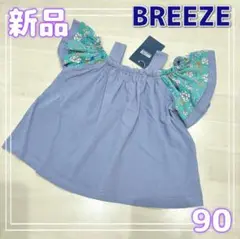 新品　BREEZE　オフショル　チュニック　半袖Tシャツ　90 綿100%