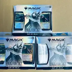 3個 MTG FF ファイナルファンタジー スターターキット 日本語版
