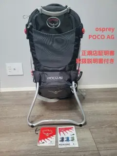 オスプレイ Osprey POCO Ag ベビーキャリア
