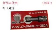 Miyanaga DLMB-350A ドリルビット 25mm