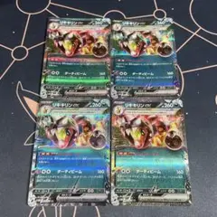 リキキリンex RR テラスタル 4枚セット