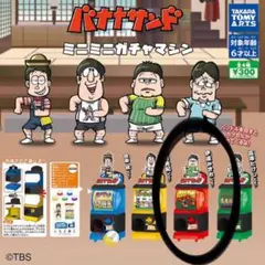 【全７種コンプリート】バナナマン　フィギュア　ガチャガチャ　バナナ炎炎 全7種コンプリート】バナナマン フィギュア ガチャガチャ
