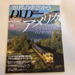 世界の車窓からDVDブック No.37 アメリカ