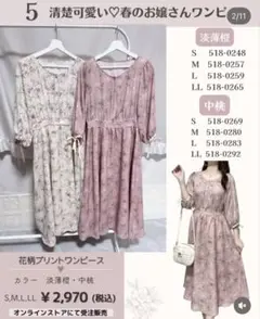 しまむら☆cocoコラボ商品☆花柄ワンピース☆ピンク