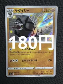 ポケモンカード　サダイジャ　色違い