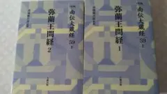【中古】 ＯＤ＞長部経典 １ ＯＤ版/大蔵出版 中古】 OD＞長部経典 1 OD版/大蔵出版