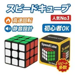 スピードキューブ 3×3 ルービックキューブ 高速回転 静音 脳トレ 知育玩具
