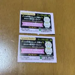 シルバニアファミリー キラキラくじ 半券2枚セット