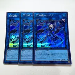遊戯王 閃刀姫－シズク スーパー 3枚