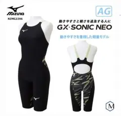 新品未使用 ミズノ 高速水着 GX SONIC NEO AG