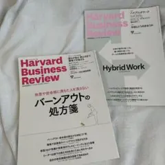 ハーバード・ビジネス・レビュー 2冊