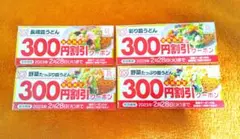 リンガーハット 300円割引クーポン4枚 1200円分 皿うどん