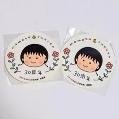 ちびまる子ちゃん　30周年　高島屋「さくらももこの世界展」非売品ステッカー2枚