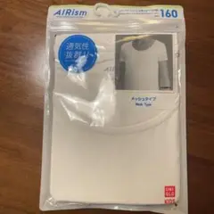 UNIQLO AIRism メッシュ アンダーシャツ 160