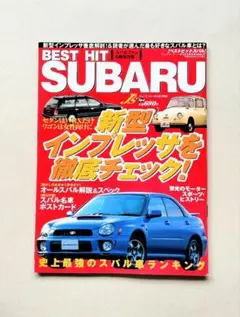 J's Tipo増刊　ベストヒットスバル