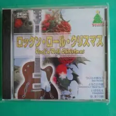 ロックン・ロール・クリスマス