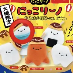 にっこりーノ たこ焼き帽子ver. 大阪限定