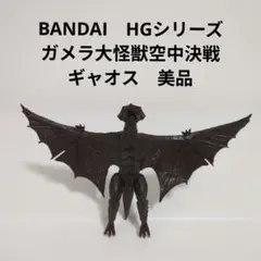 BANDAI　HGシリーズ　ガメラ大怪獣空中決戦　ギャオス　美品