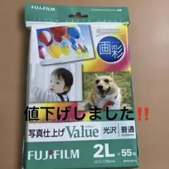 写真用紙 フジフィルム 写真仕上げ 画彩 2Lサイズ WP2L55VA