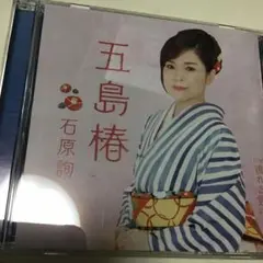 五島椿