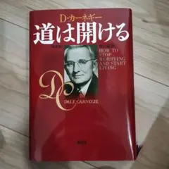 道は開ける