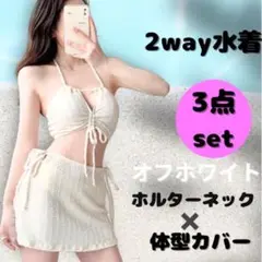 白 水着 体型カバー 3点セット ビキニ タンキニ風 韓国ファッション
