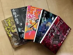 ゴーストハント 1〜5 まとめ売り　小野不由美