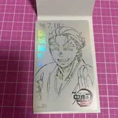 鬼滅の刃 無限城編 ムービーチケット風コレクションカード 慶蔵