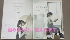 内田　綾乃　本