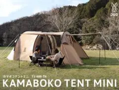 DODカマボコテントミニ、タープセット 秒で売れる！？DODのカマボコテントミニの魅力と最新情報 | CAMP