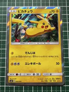 PSA10★ピカチュウ SM0 ピカチュウと新しい仲間たち 004/004 PSA10】ピカチュウ SM0 ピカチュウと新しい仲間たち 004/004