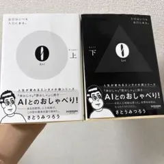0Rei上下巻セット