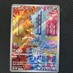 ポケカ シキジカAR