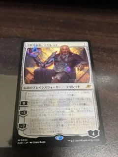 MTG 冷酷な船長、テゼレット　1枚