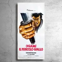 若山富三郎主演『子連れ狼』希少なイタリア版ポスター 勝プロダクション制作/黒澤明