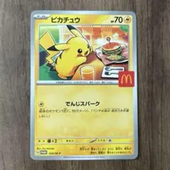 ピカチュウ ポケモンカード　ポケカ HP70