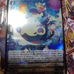 オモチャ怪獣 ブレイビロス