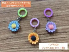 【新品】お花★目印チャーム