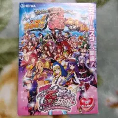 2025年最新】乙女フェスティバル パチンコの人気アイテム - メルカリ