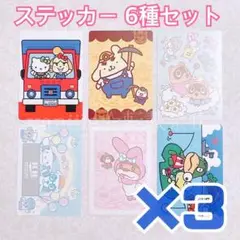 どうぶつの森 amiibo サンリオ シール コンプリート 全6種 ⑩