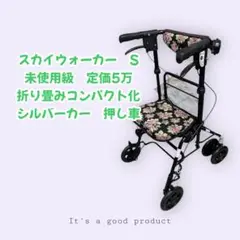 新品未使用！島製作所 スカイウォーカーS シルバーカー 花柄 押し車 送料無料 Amazon.co.jp: SHIMA 島製作所 スカイウォーカーS 花柄