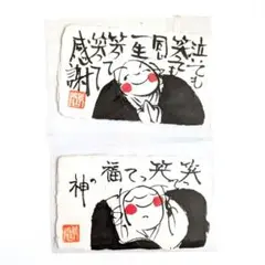 筆文字アート　ミニ　カードサイズ　2枚入