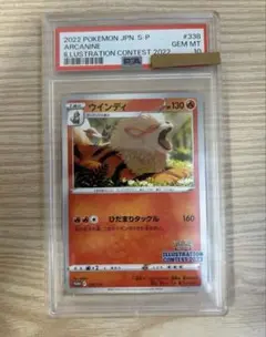 【ARS鑑定品 10+】ウインディ PROMO イラストレーションコンテスト ☆PSA10☆【ウインディ/プロモ】2022 ARCANINE 338/S-P - メルカリ