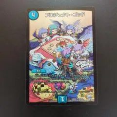 【7633】プロジェクトゴッド