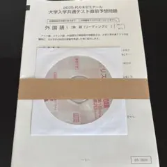 2025年大学入試共通テスト問題集